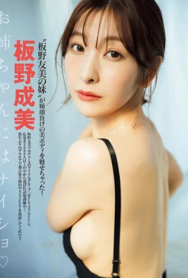 (Narami Iono) Corps mince et magnifique et apparence gracieuse rend les gens incapables de résister (10 photos)