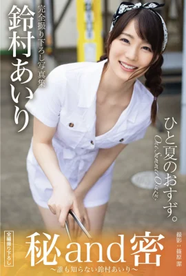 Secret Secret: Suzumura Airi, The Gravure Photo Collection (32 photos)
