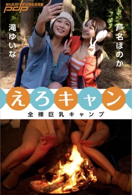 (Photobook) Nude Big Tits Camping Ero Camp Weekly Post Photo Collection (38 photos)