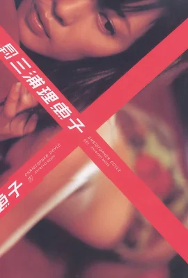 Miura Rieko (album photo) (Chris mensuel リーズ 061) – mensuel 061 (79 photos)