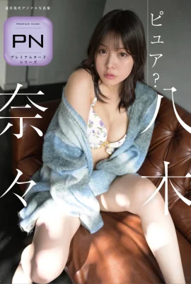Yagi Nana Pure? (61 photos)