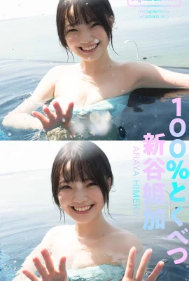 (Shintani Hikaru) Mon doux sourire est amoureux à première vue! C’est insupportable (22 photos)