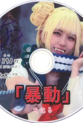 « Riol » Chiharu – 1