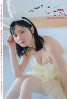 (いけちゃん) Le selfie couvert est trop chaud et le corps est tout chaud. Tous les fans du public (20 photos)