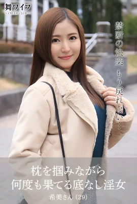 [Mai femme collection de photos officielles]Higashi Nozomi – Une femme obscène sans fond qui continue de secouer son oreiller (74 photos)