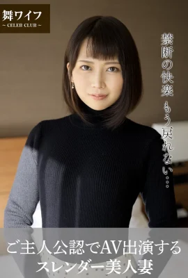 [Mai femme collection de photos officielles]Kashii Kaho – une belle épouse élancée qui apparaît dans AV avec le personnage principal (57 photos)