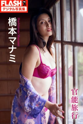 (Manami Hashimoto) Découvrir son corps blanc et tendre est insupportable (20 photos)