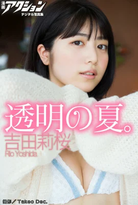 (Rizu Yoshida) Le pic du développement, le corps jeune est un éloge (21 photos)
